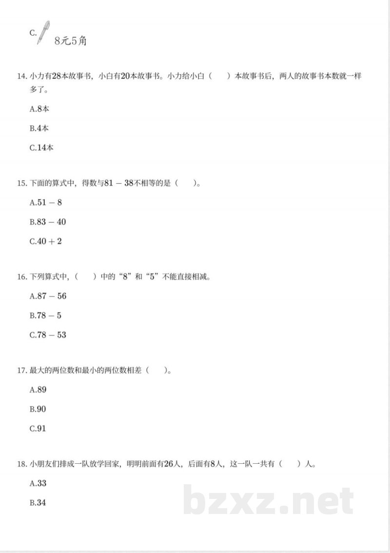 北京版小学数学一年级下册期中测试卷 北京版小学数学一年级下册期中测试卷
