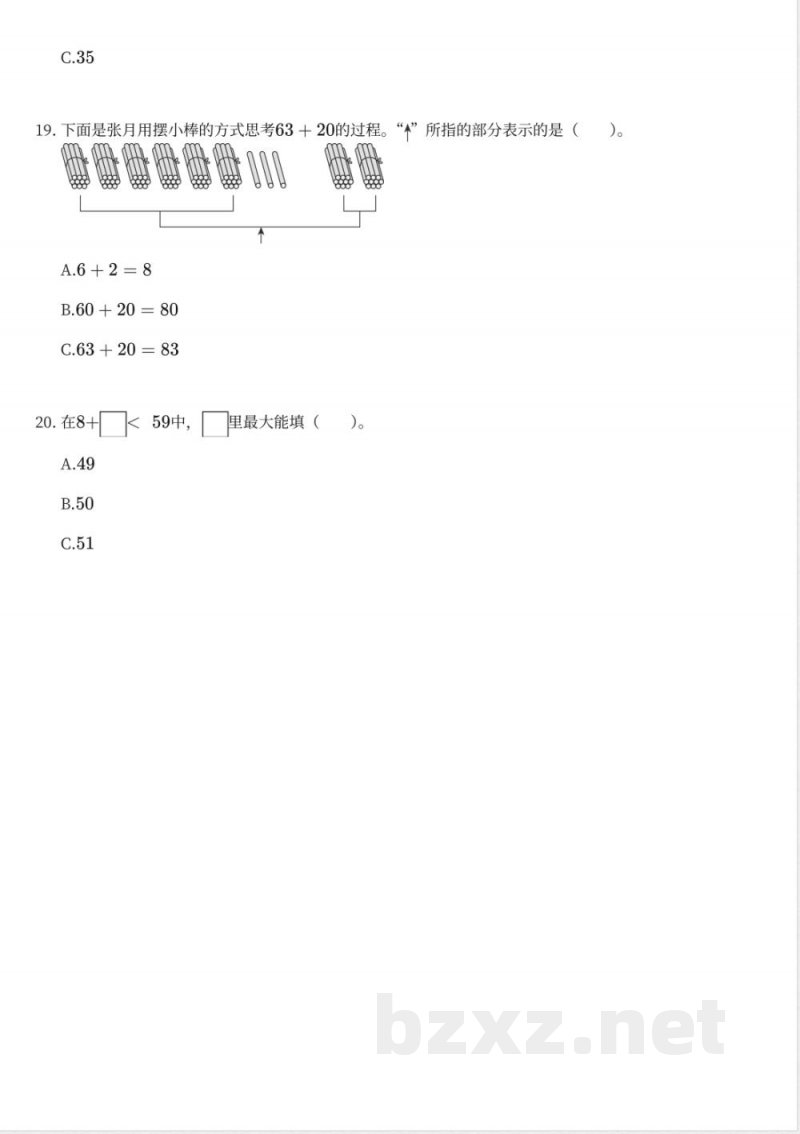 北京版小学数学一年级下册期中测试卷 北京版小学数学一年级下册期中测试卷