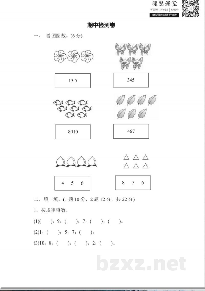 一年级上册数学北师版期中检测卷(含答案) 一年级上册数学北师版期中检测卷(含答案)