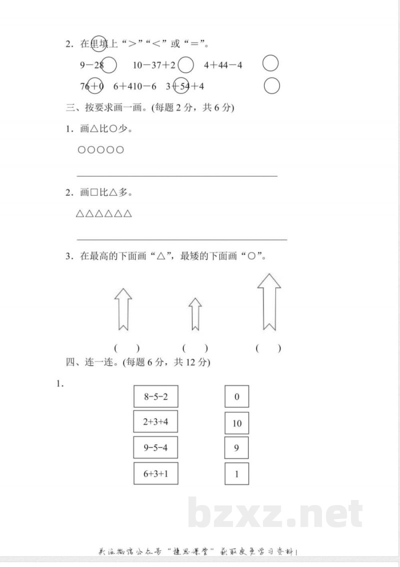 一年级上册数学北师版期中检测卷(含答案) 一年级上册数学北师版期中检测卷(含答案)