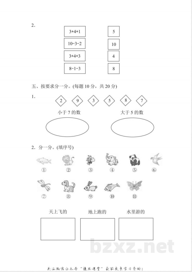 一年级上册数学北师版期中检测卷(含答案) 一年级上册数学北师版期中检测卷(含答案)