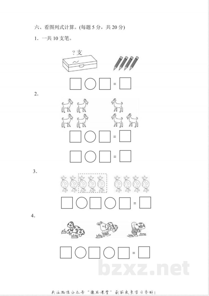 一年级上册数学北师版期中检测卷(含答案) 一年级上册数学北师版期中检测卷(含答案)