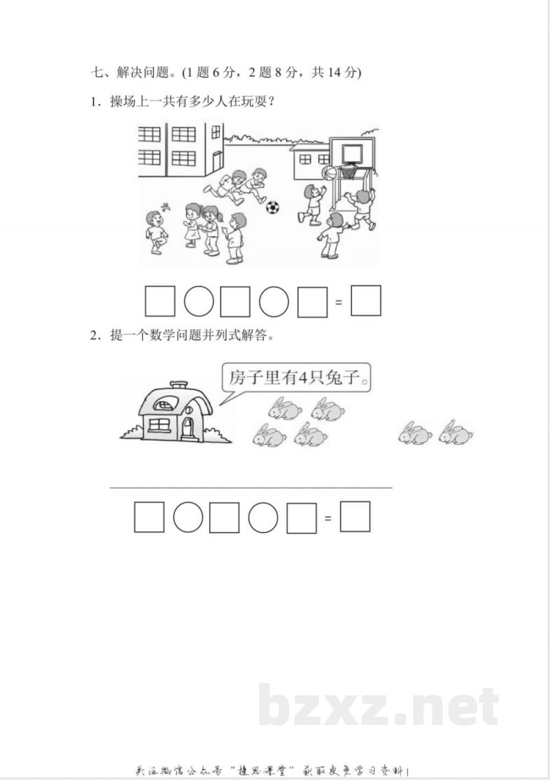 一年级上册数学北师版期中检测卷(含答案) 一年级上册数学北师版期中检测卷(含答案)