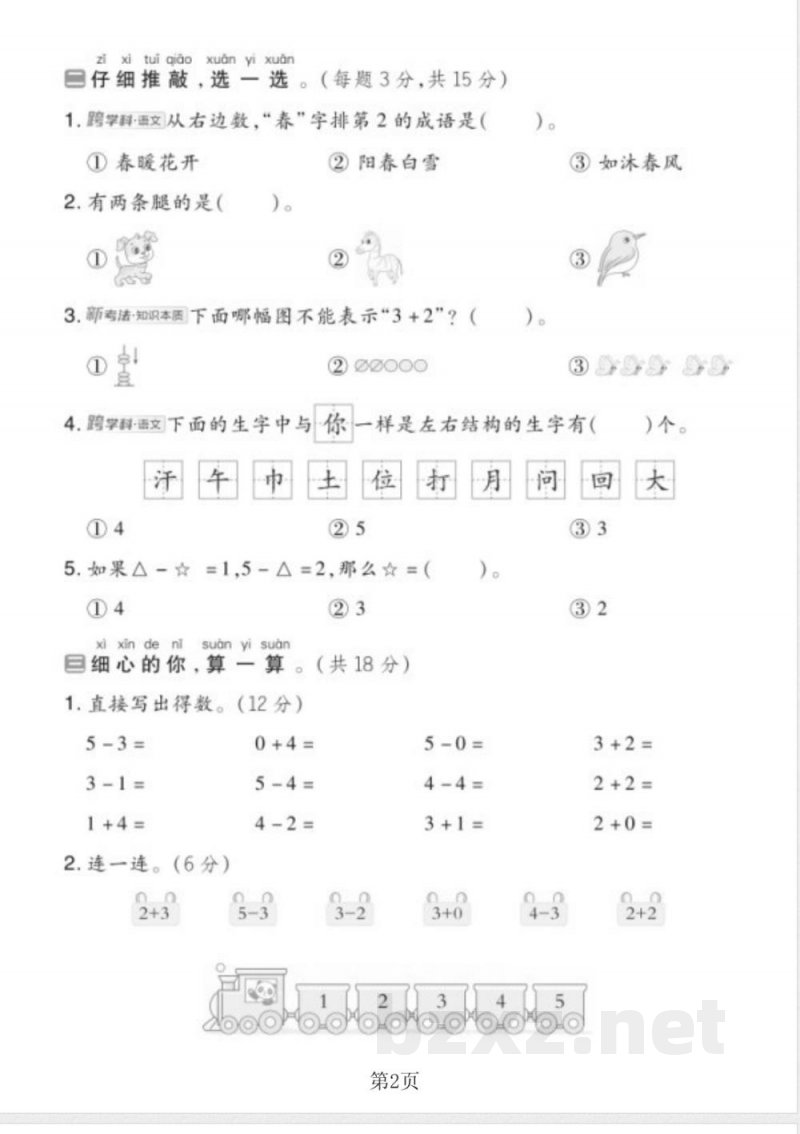 一年级上册数学期中测试卷A北师版 一年级上册数学期中测试卷A北师版