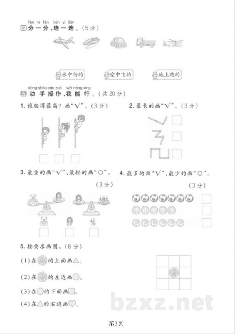 一年级上册数学期中测试卷A北师版 一年级上册数学期中测试卷A北师版