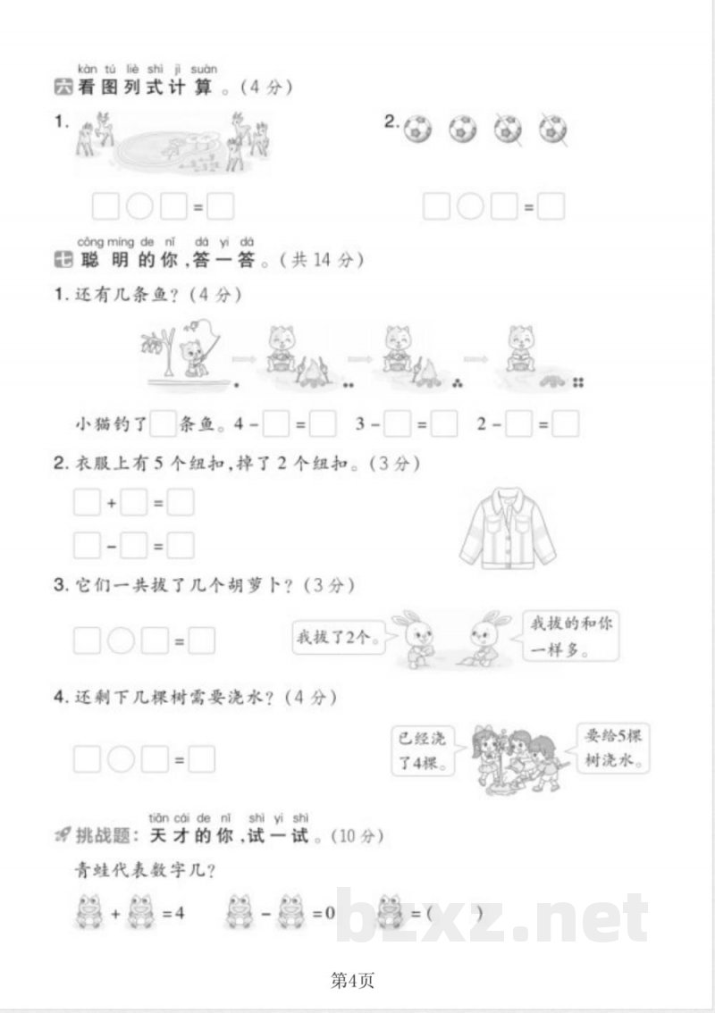 一年级上册数学期中测试卷A北师版 一年级上册数学期中测试卷A北师版