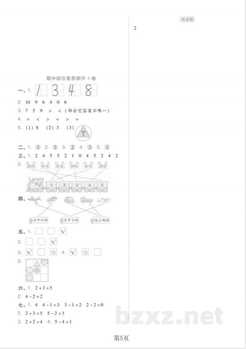 一年级上册数学期中测试卷A北师版 一年级上册数学期中测试卷A北师版