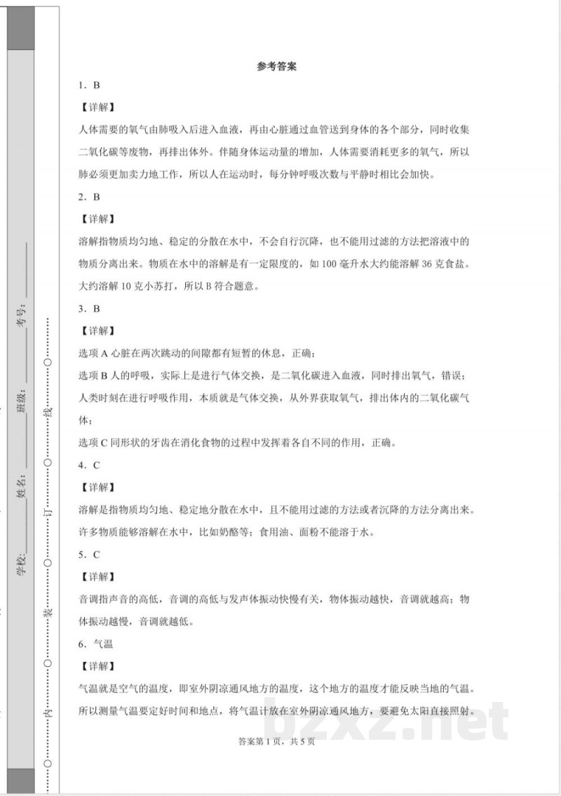 教科版四年级上册期末考试科学试卷 教科版四年级上册期末考试科学试卷