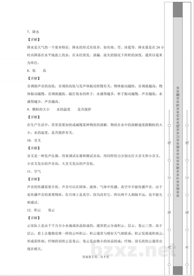教科版四年级上册期末考试科学试卷 教科版四年级上册期末考试科学试卷