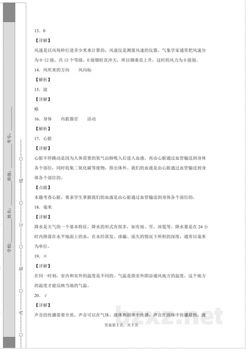 教科版四年级上册期末考试科学试卷 教科版四年级上册期末考试科学试卷