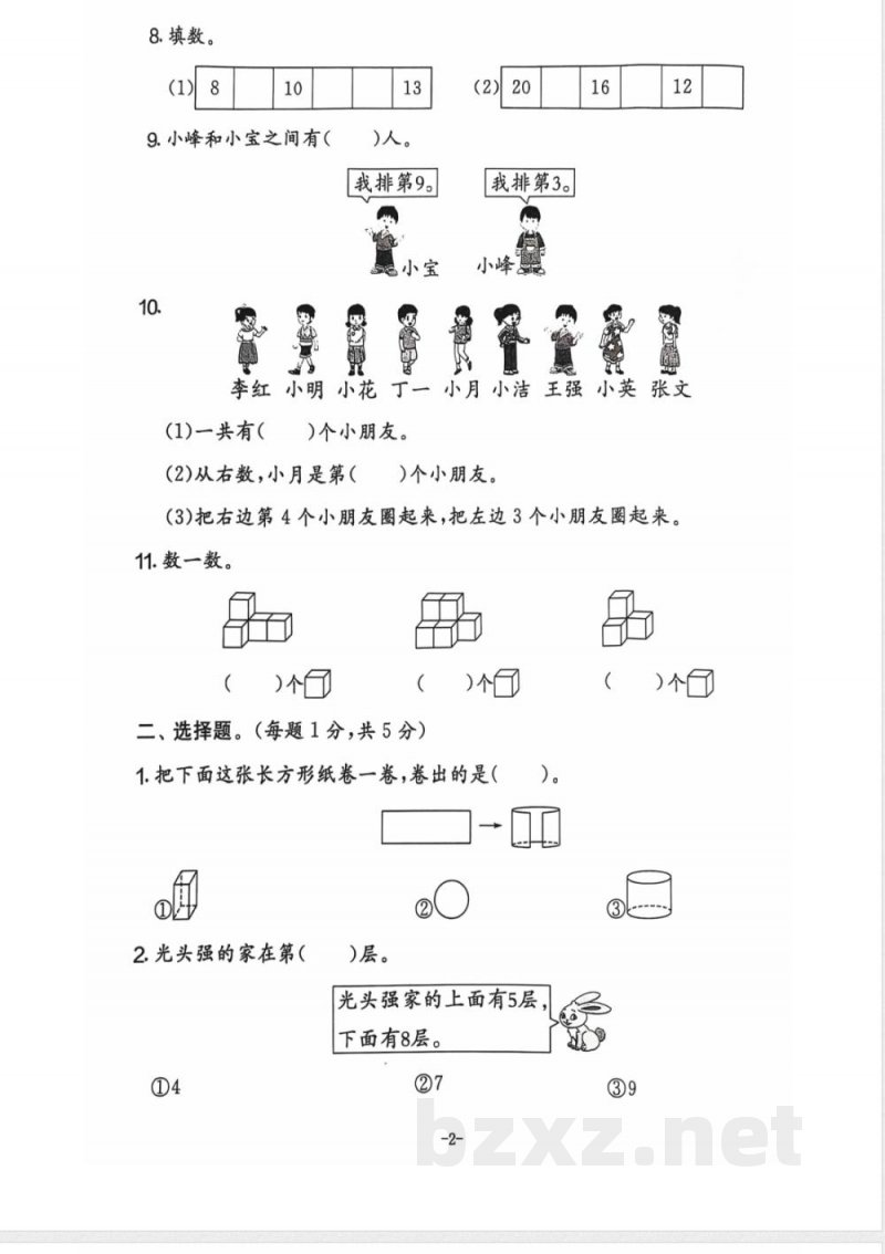 一年级上册数学人教版期末试卷5套答案在最后 一年级上册数学人教版期末试卷5套答案在最后