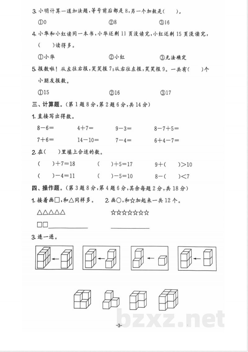 一年级上册数学人教版期末试卷5套答案在最后 一年级上册数学人教版期末试卷5套答案在最后