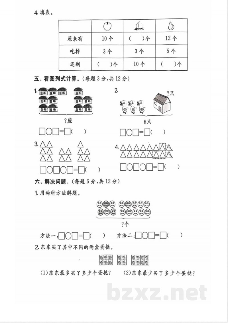 一年级上册数学人教版期末试卷5套答案在最后 一年级上册数学人教版期末试卷5套答案在最后