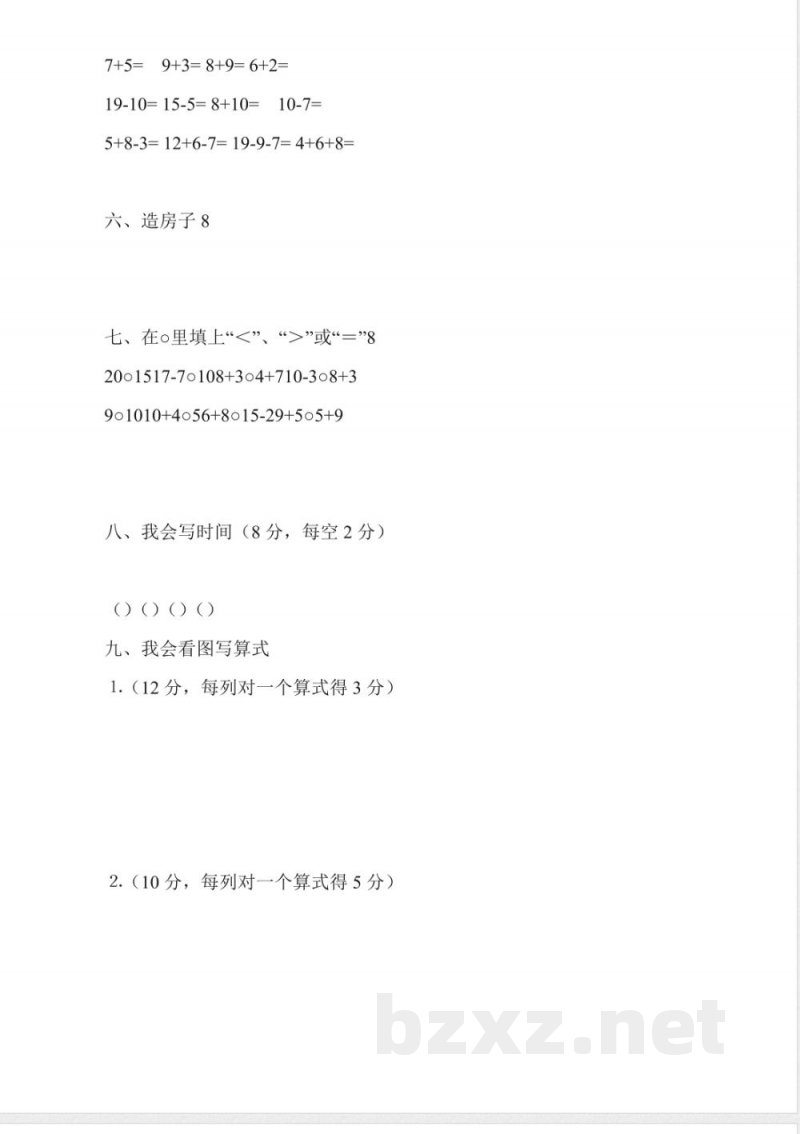 人教版数学一年级上册期末试卷 人教版数学一年级上册期末试卷