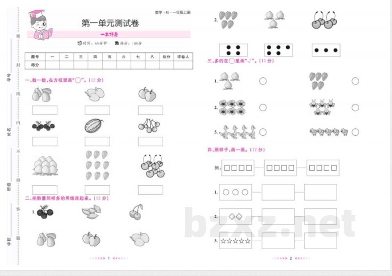 一本好卷一年级上册数学人教版 一本好卷一年级上册数学人教版
