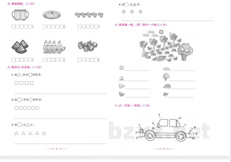 一本好卷一年级上册数学人教版 一本好卷一年级上册数学人教版