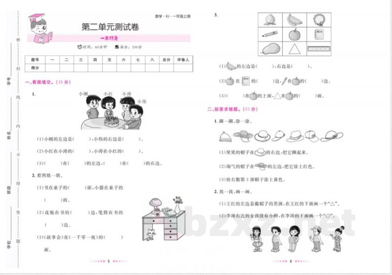 一本好卷一年级上册数学人教版 一本好卷一年级上册数学人教版