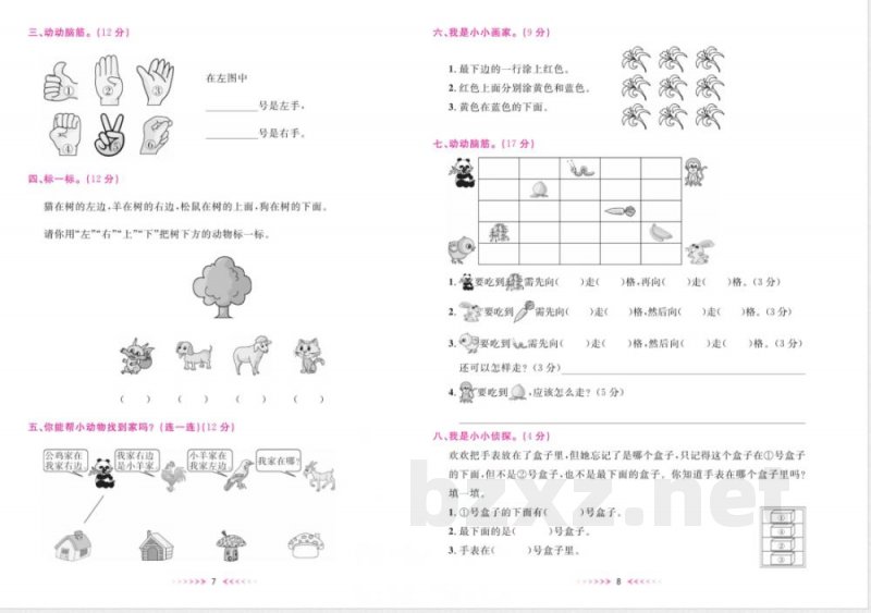 一本好卷一年级上册数学人教版 一本好卷一年级上册数学人教版