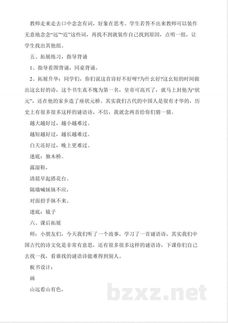人教版一年级上册《画》教案 人教版一年级上册《画》教案