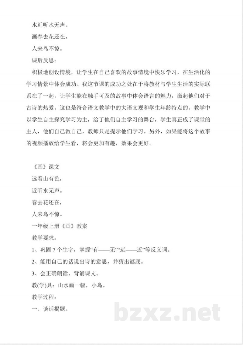 人教版一年级上册《画》教案 人教版一年级上册《画》教案