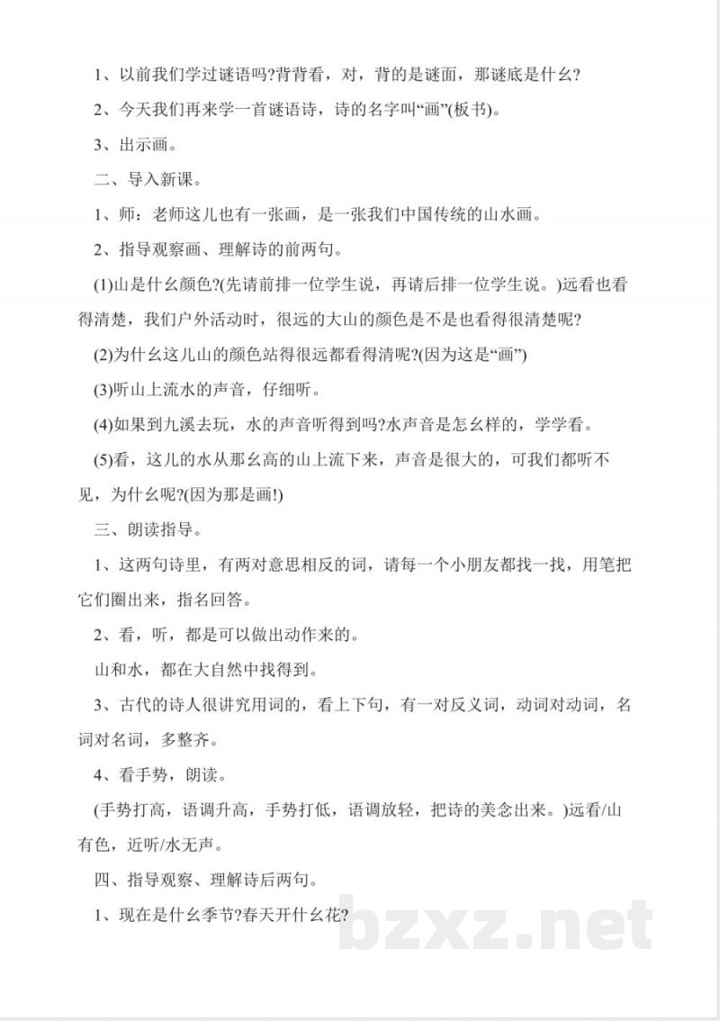 人教版一年级上册《画》教案 人教版一年级上册《画》教案