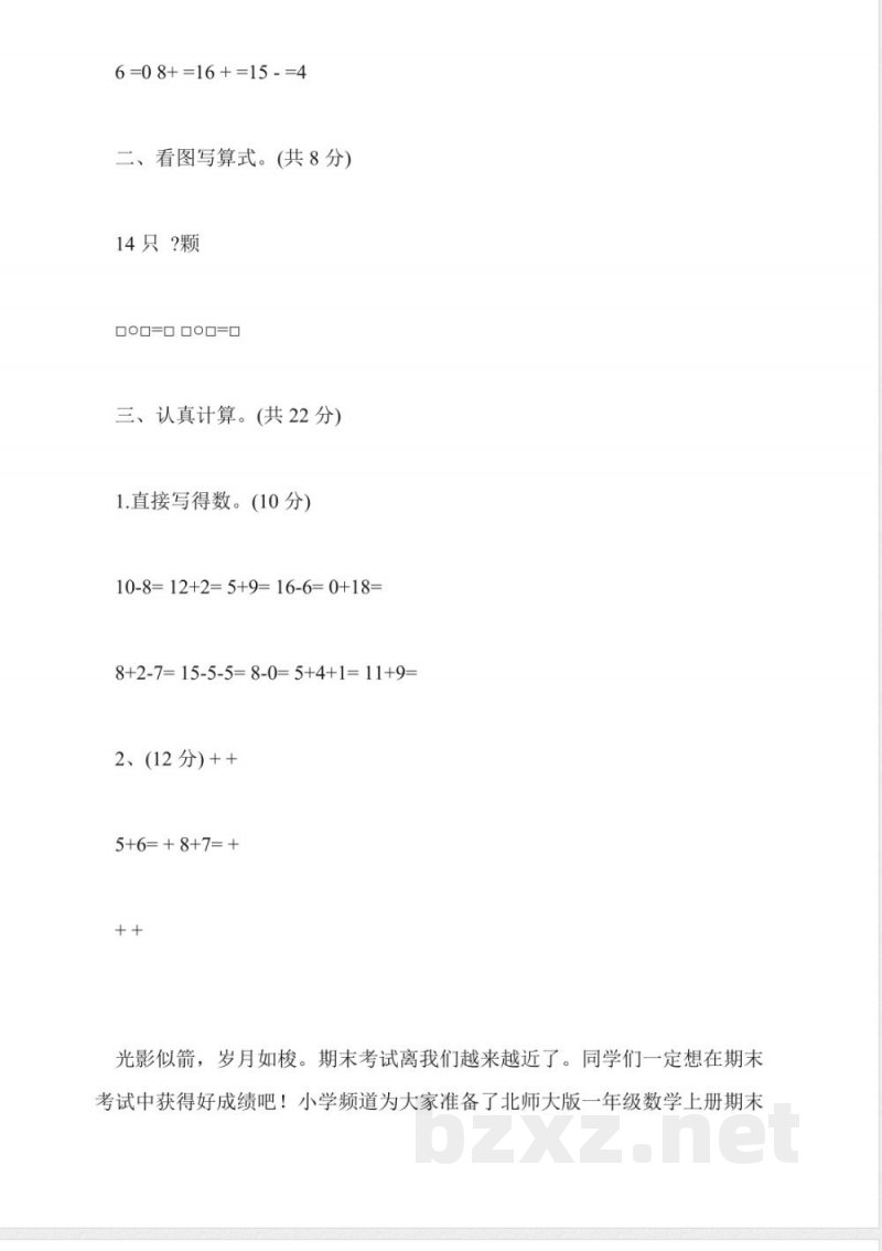 人教版一年级数学上册期末试卷 人教版一年级数学上册期末试卷