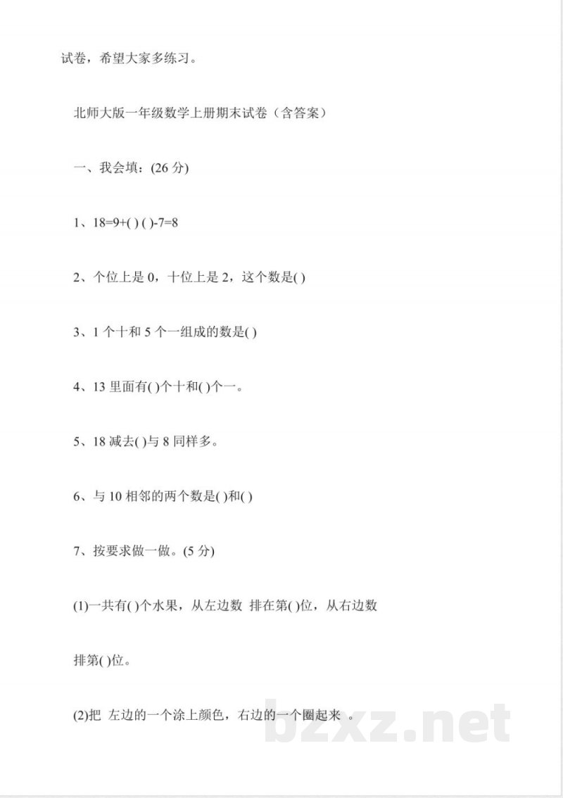 人教版一年级数学上册期末试卷 人教版一年级数学上册期末试卷