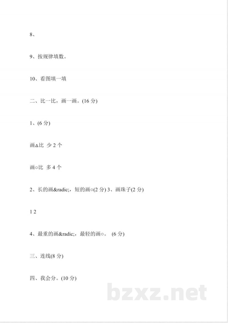 人教版一年级数学上册期末试卷 人教版一年级数学上册期末试卷