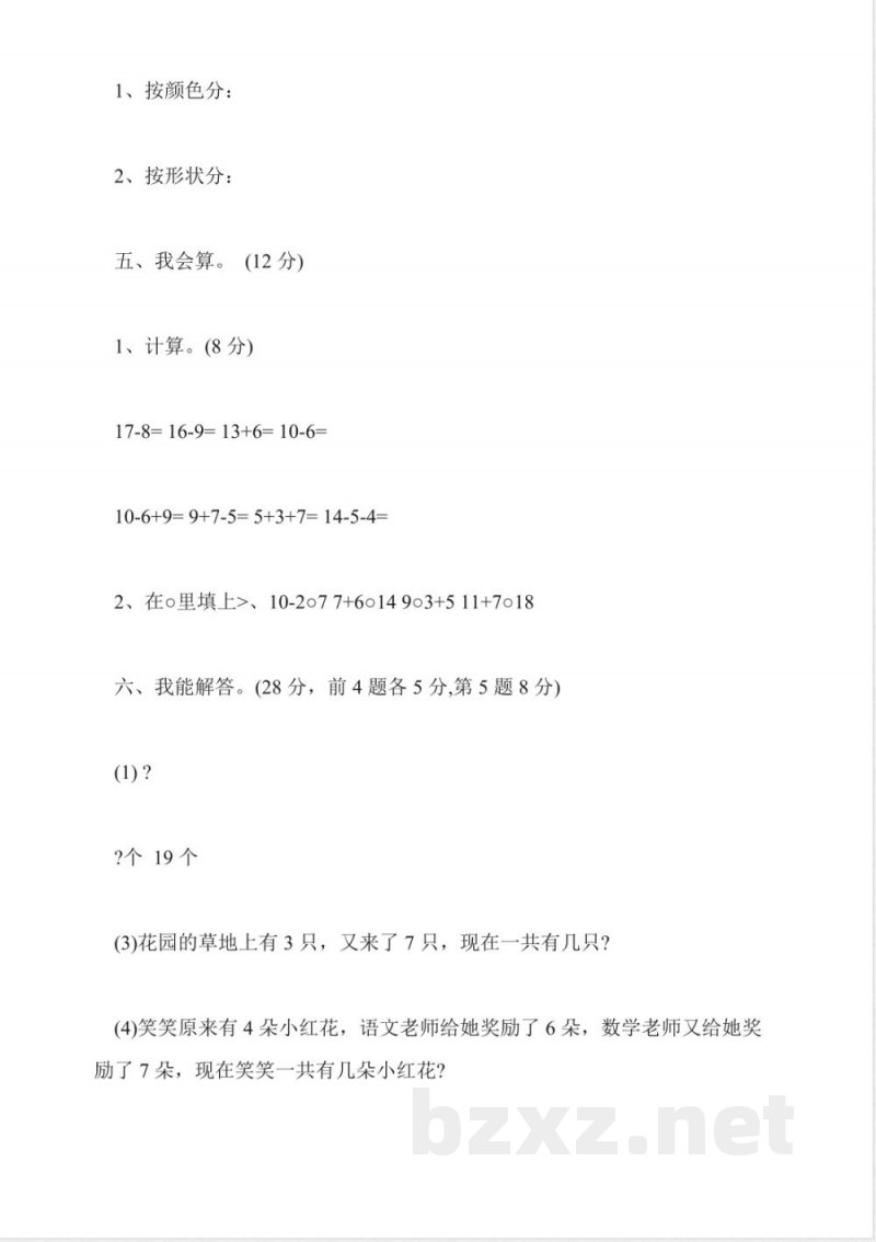 人教版一年级数学上册期末试卷 人教版一年级数学上册期末试卷