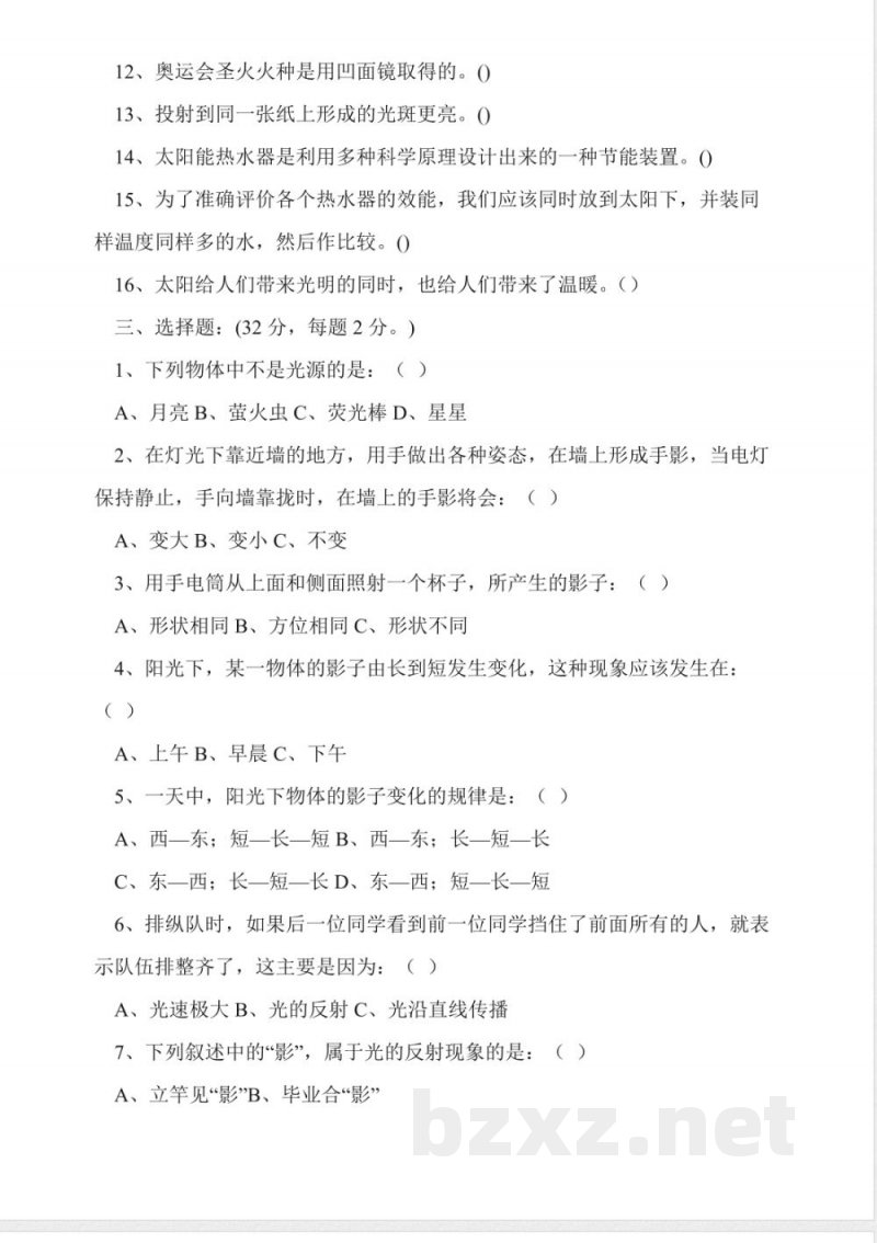 教科版科学五年级上册第二单元试卷 教科版科学五年级上册第二单元试卷