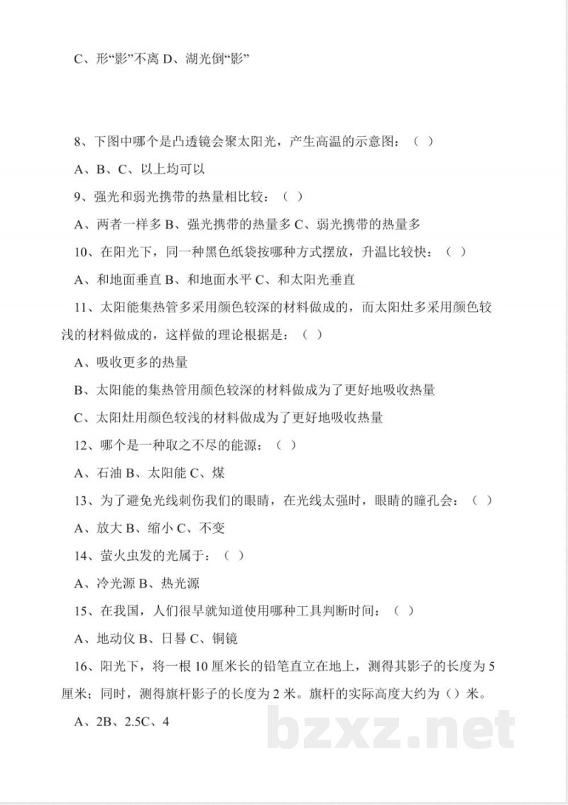 教科版科学五年级上册第二单元试卷 教科版科学五年级上册第二单元试卷