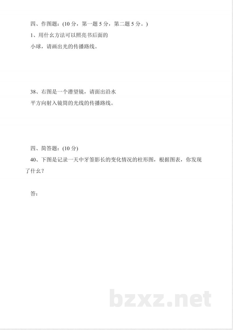 教科版科学五年级上册第二单元试卷 教科版科学五年级上册第二单元试卷