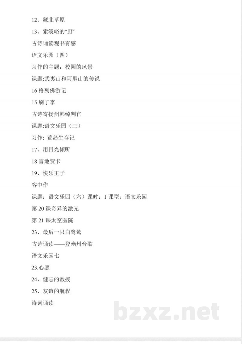 鄂教版五年级语文上册教案 鄂教版五年级语文上册教案