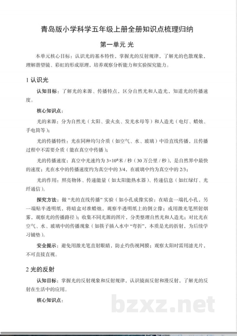 青岛版小学科学五年级上册全册知识点梳理归纳 青岛版小学科学五年级上册全册知识点梳理归纳
