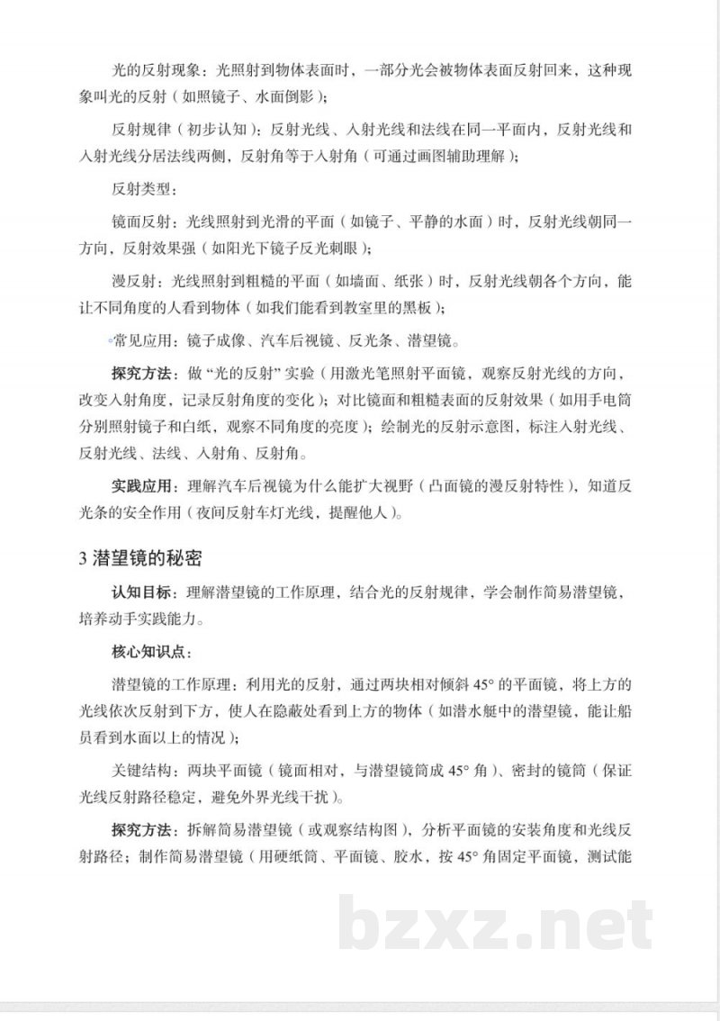 青岛版小学科学五年级上册全册知识点梳理归纳 青岛版小学科学五年级上册全册知识点梳理归纳
