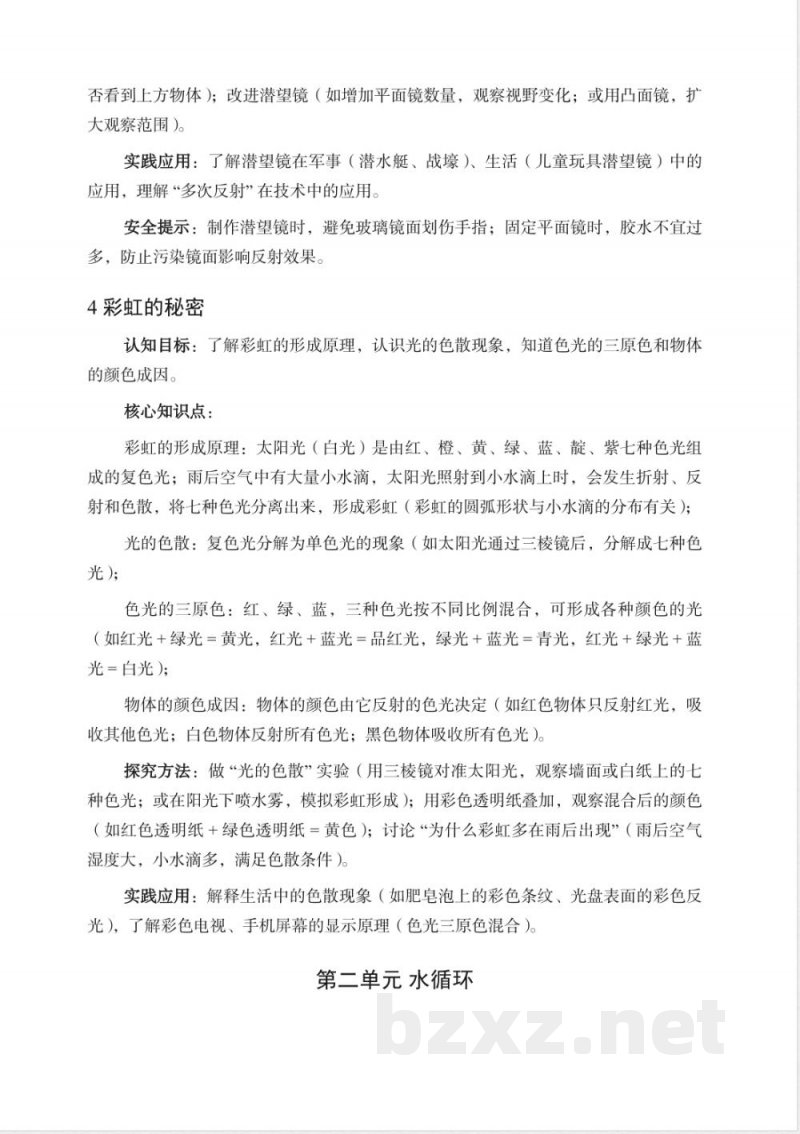 青岛版小学科学五年级上册全册知识点梳理归纳 青岛版小学科学五年级上册全册知识点梳理归纳