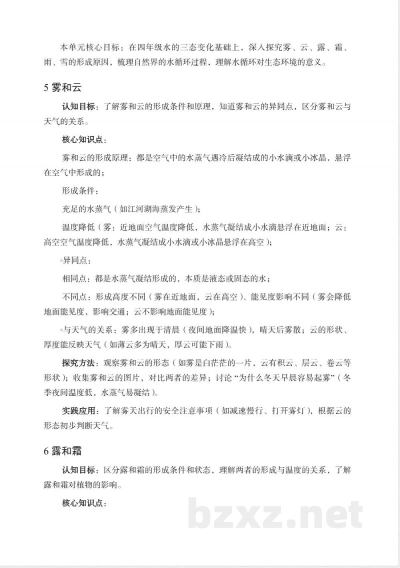 青岛版小学科学五年级上册全册知识点梳理归纳 青岛版小学科学五年级上册全册知识点梳理归纳