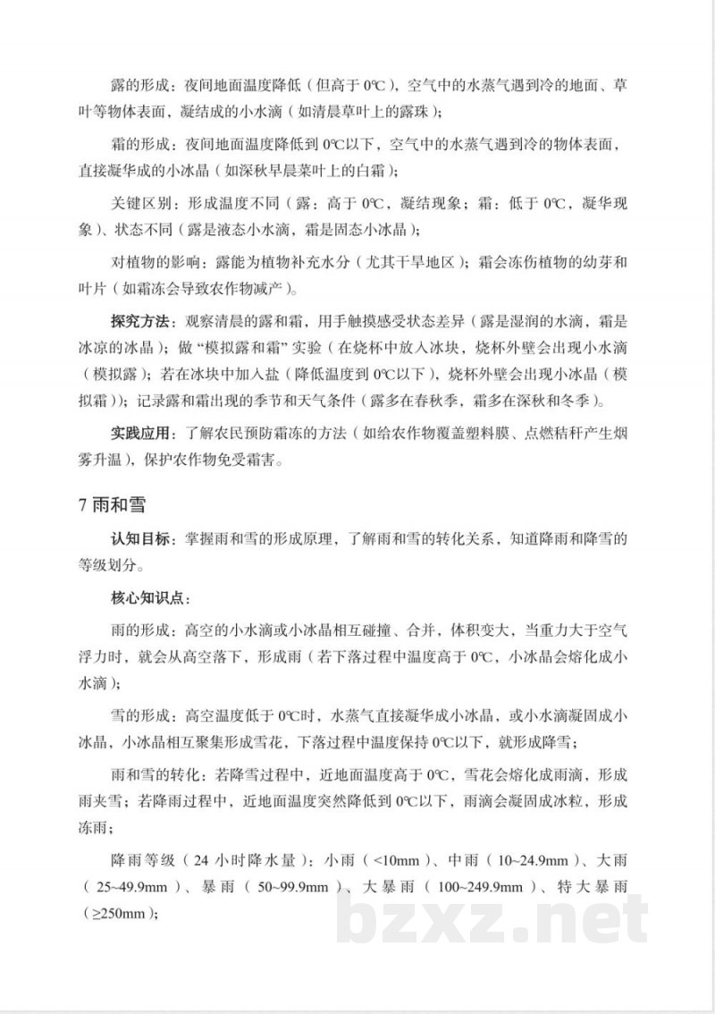 青岛版小学科学五年级上册全册知识点梳理归纳 青岛版小学科学五年级上册全册知识点梳理归纳