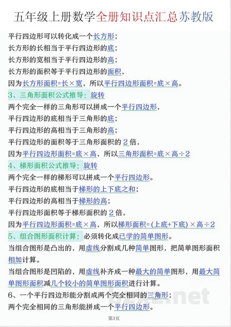 25五年级（上册）数学知识点汇总《苏教版》