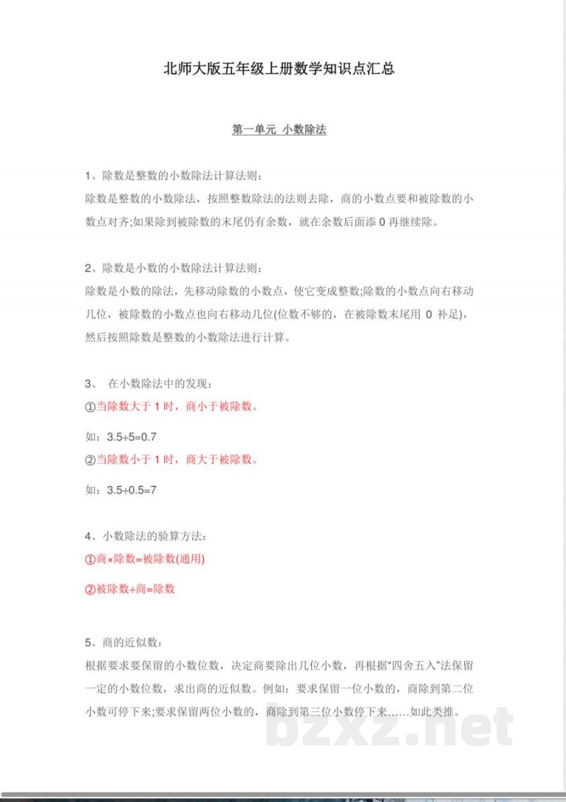 北师大版五年级数学上册知识点汇总
