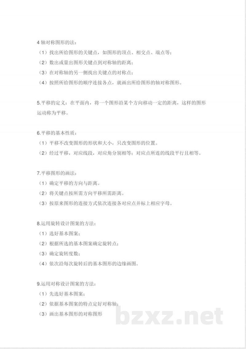 北师大版五年级数学上册知识点汇总