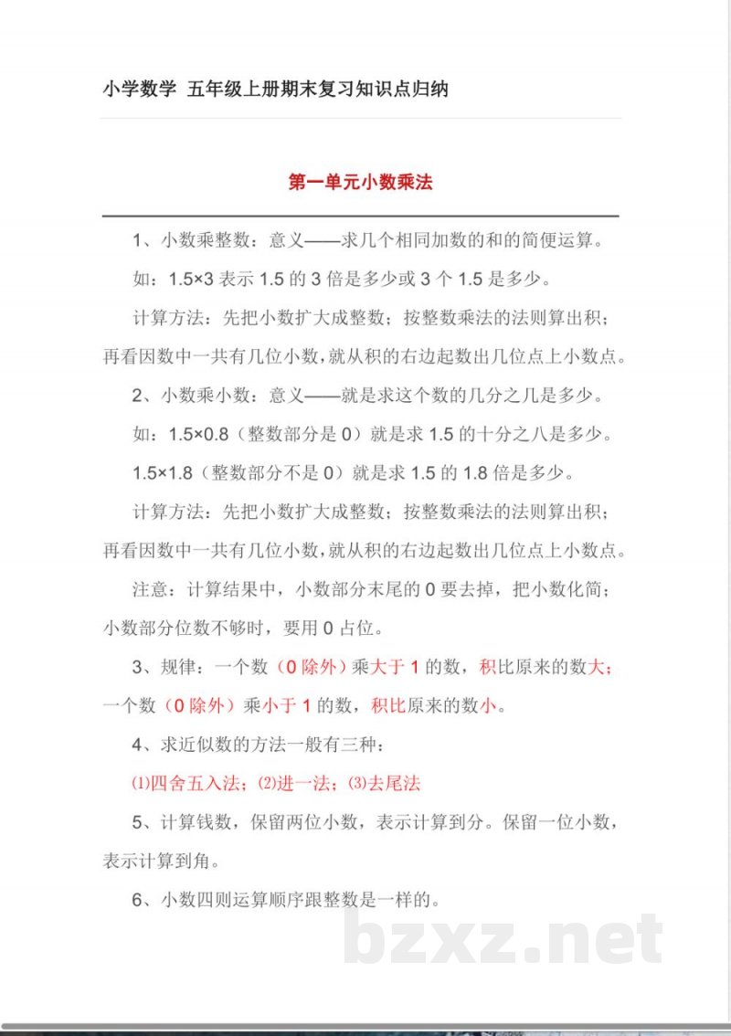 小学数学知识点-五年级数学复习知识点 小学数学知识点-五年级数学复习知识点