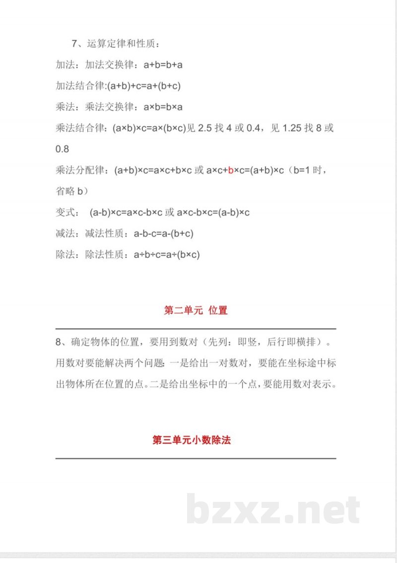小学数学知识点-五年级数学复习知识点 小学数学知识点-五年级数学复习知识点