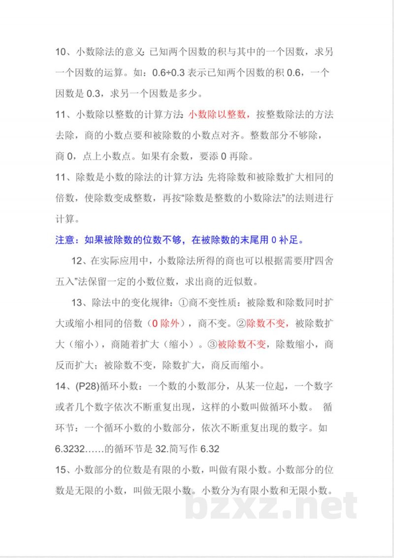 小学数学知识点-五年级数学复习知识点 小学数学知识点-五年级数学复习知识点