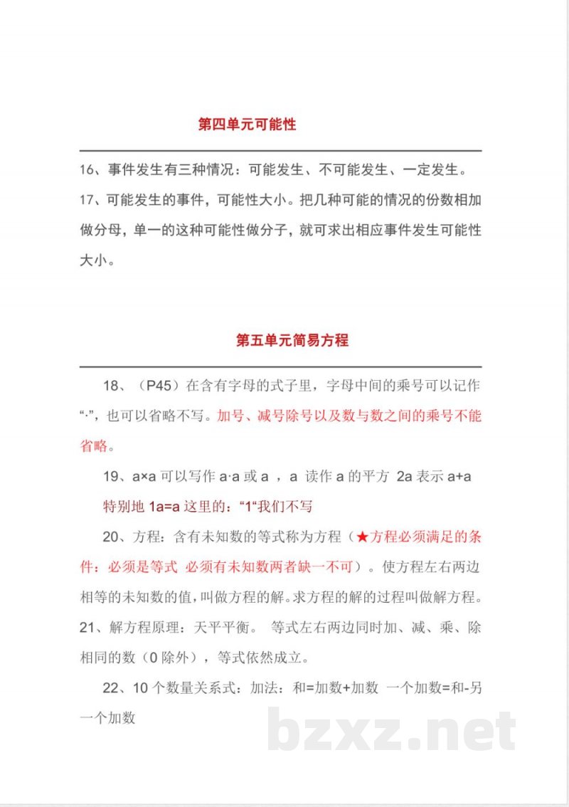 小学数学知识点-五年级数学复习知识点 小学数学知识点-五年级数学复习知识点
