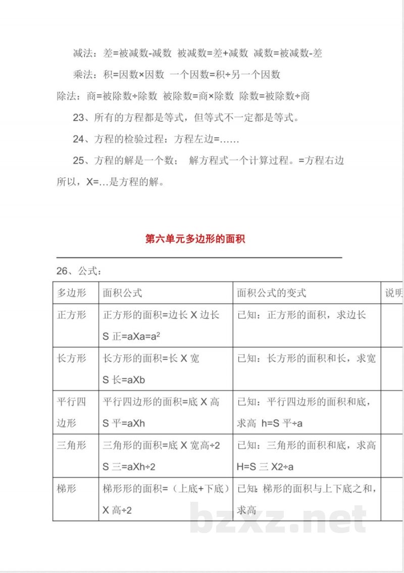 小学数学知识点-五年级数学复习知识点 小学数学知识点-五年级数学复习知识点