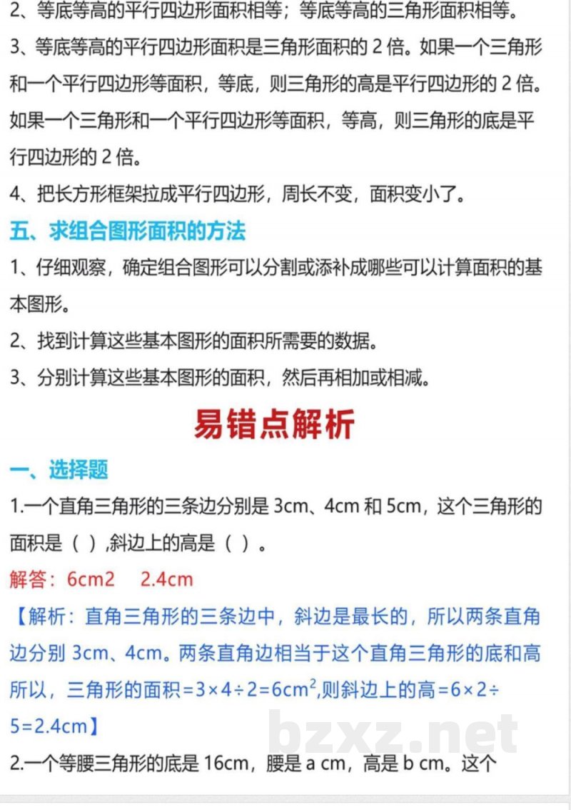 《五年级上册数学多边形的面积知识点汇总》五年级上数学