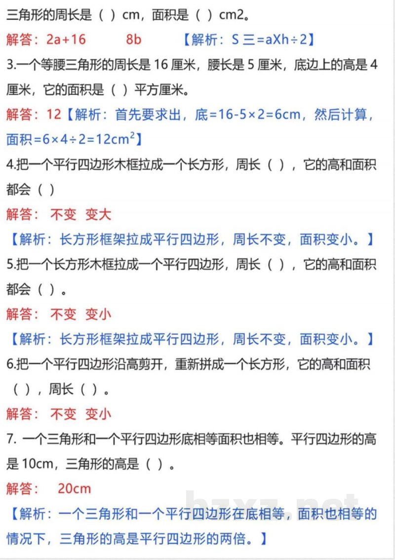 《五年级上册数学多边形的面积知识点汇总》五年级上数学