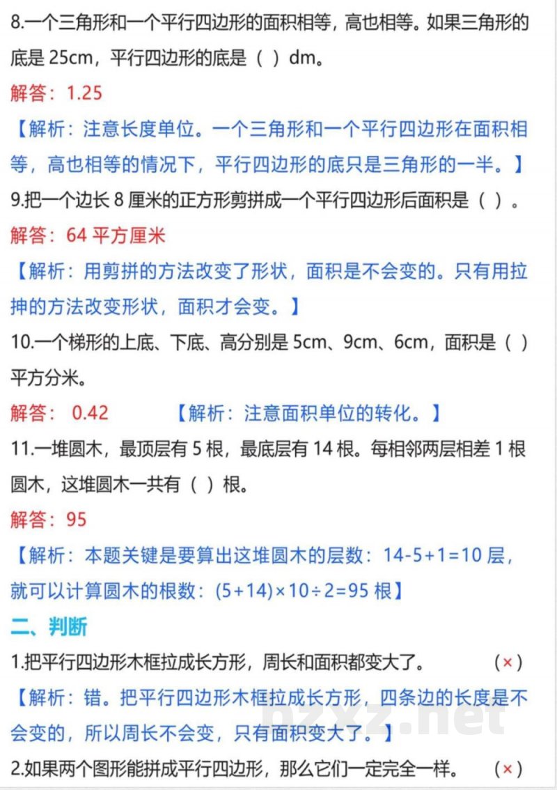 《五年级上册数学多边形的面积知识点汇总》五年级上数学