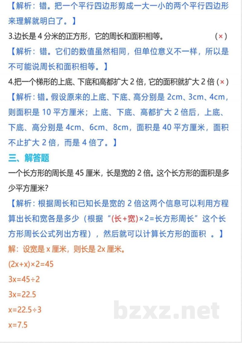 《五年级上册数学多边形的面积知识点汇总》五年级上数学